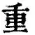 重磅：樊振东CBA下课的七位(樊振东打球视频)