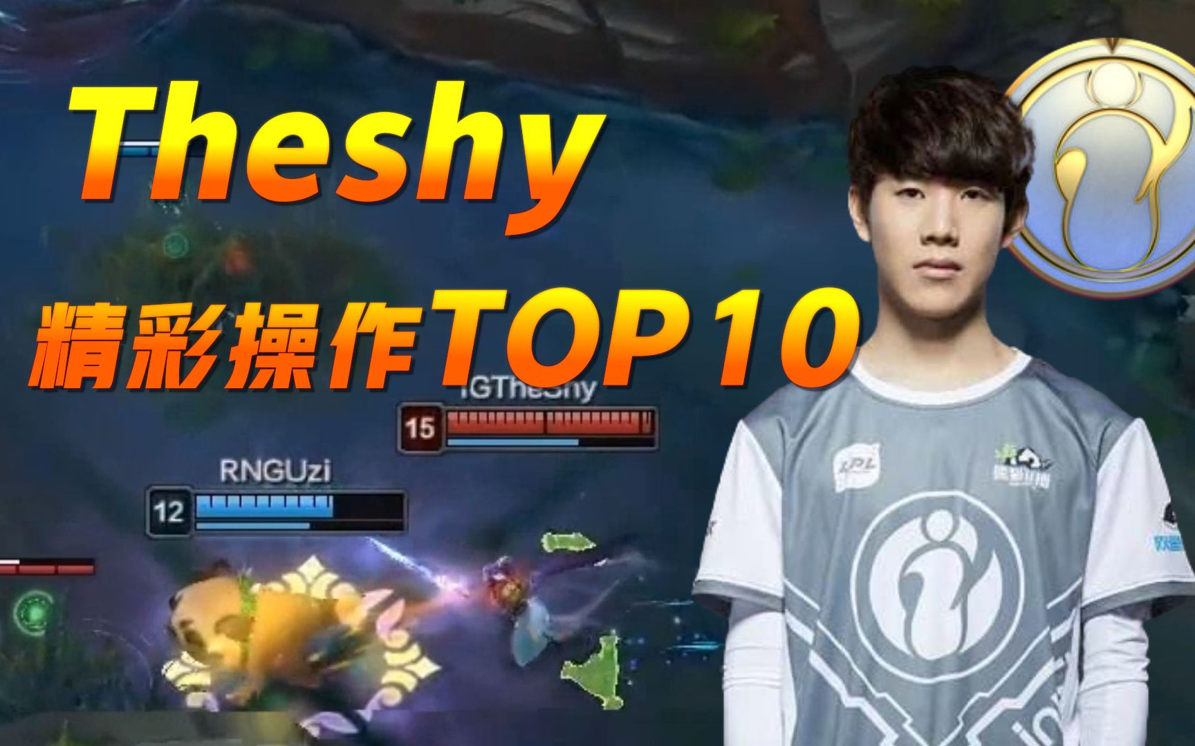 热传：TheShy年薪TOP10的简单介绍